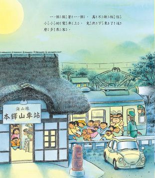 海山線電車—樹葉車票